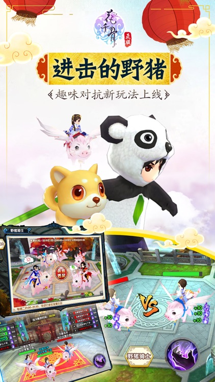 花千骨-唯美仙侠手游 screenshot-3