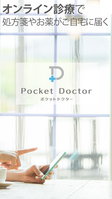 オンライン診療ポケットドクターのおすすめ画像2