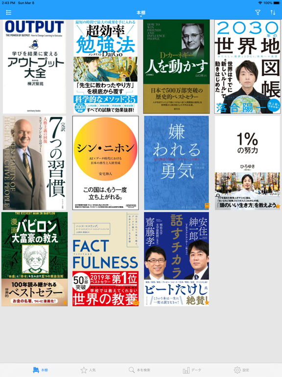 読書管理アプリ　-eBooks- iPad screenshot 2 - Book app