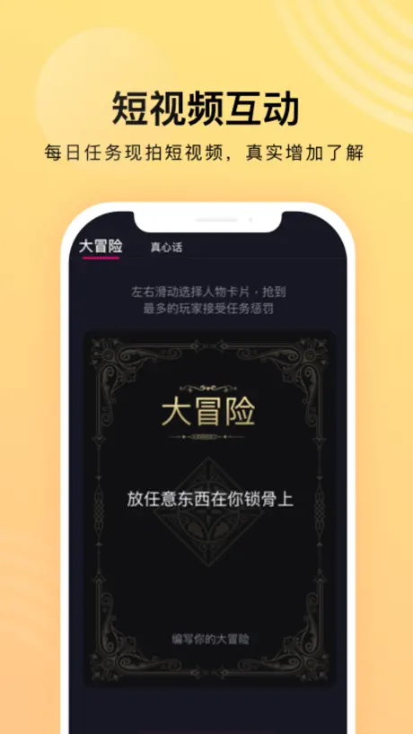 推求 - 高端真人短视频社交平台