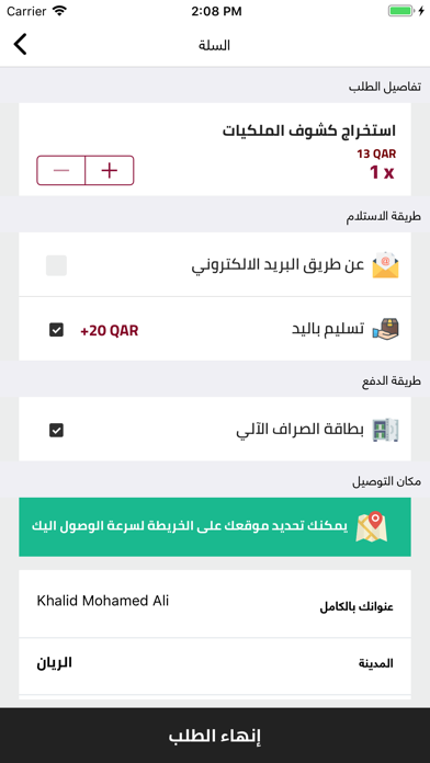 خدمات اون لاين iPhone screenshot 5 - Business app