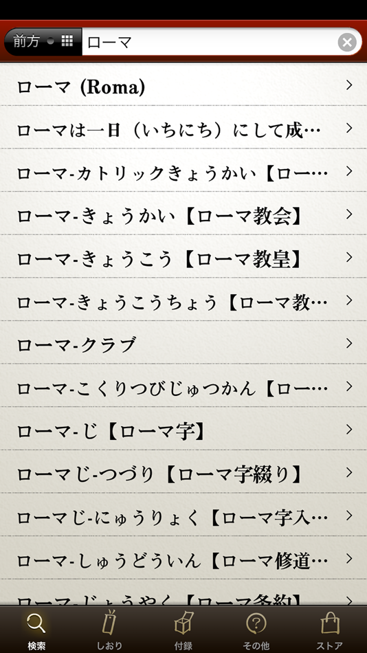 #2. Daijisen Jpn-Jpn Dictionary (iOS) 由: HMDT Co., Ltd.