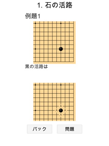 囲碁の勉强 (入門)のおすすめ画像4
