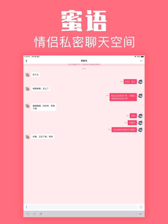 恋爱空间-用图片记爱情倒数日子 iPad screenshot 7 - Social Networking app