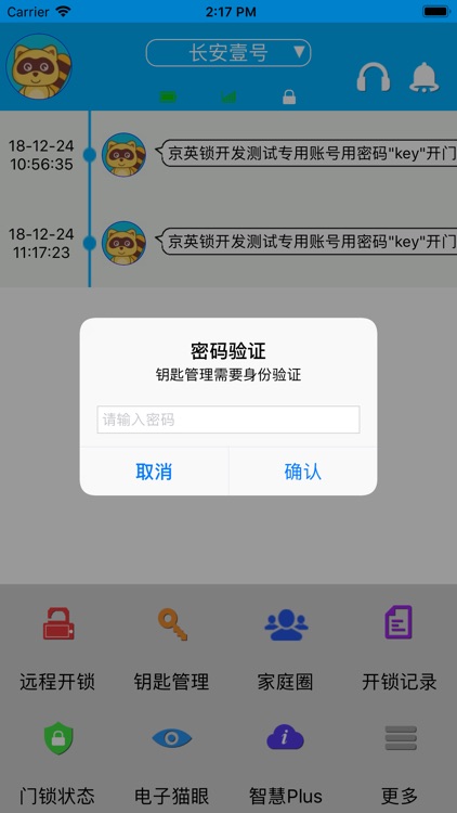 京英锁 screenshot-4