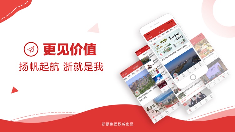 浙江新闻—阅读本地热点头条
