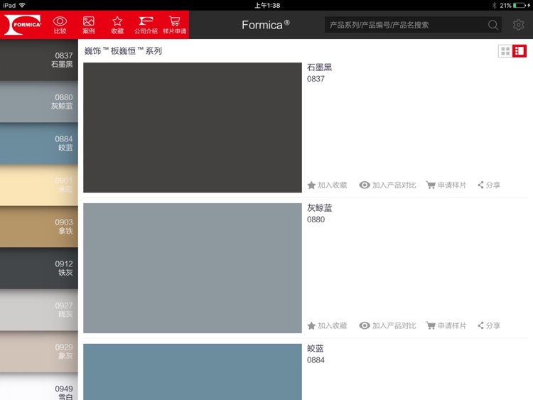 Formica eCatalog screenshot-3