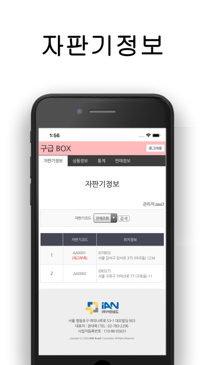 구급BOX 관리자