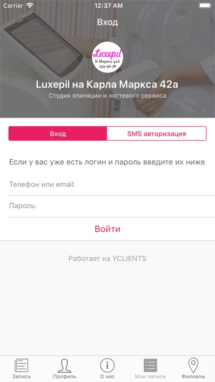 Luxepil – сеть студий красоты screenshot-5