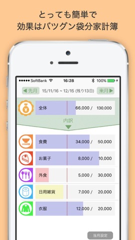 袋分家計簿 : 簡単人気の家計簿アプリのおすすめ画像1