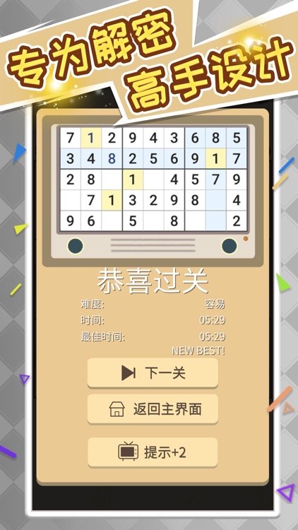 数独对战版-最佳脑力训练数字游戏 screenshot-6