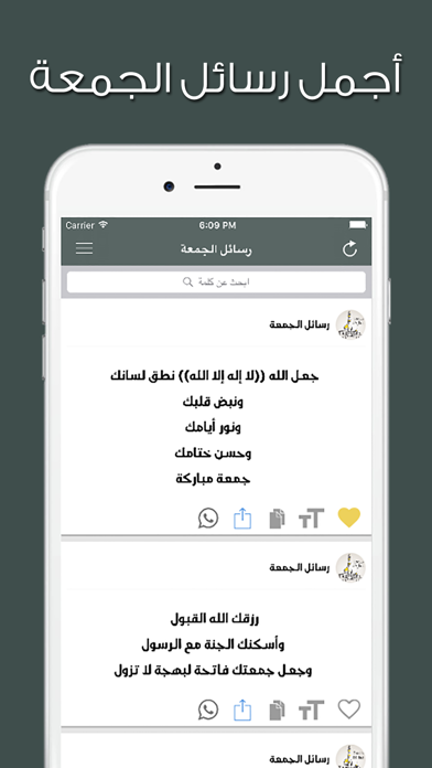 Screenshot #1 pour رسائل الجمعة