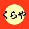 ラーメン　くらや icon