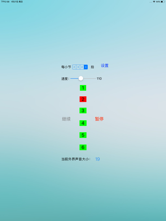 Screenshot #6 pour 智能节拍器