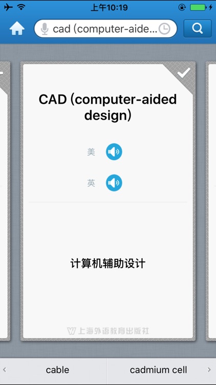 外教社物理学英语词典