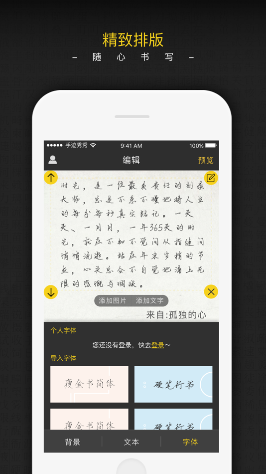 #1. 手迹秀秀 (iOS) 由: 北京方正手迹数字技术有限公司