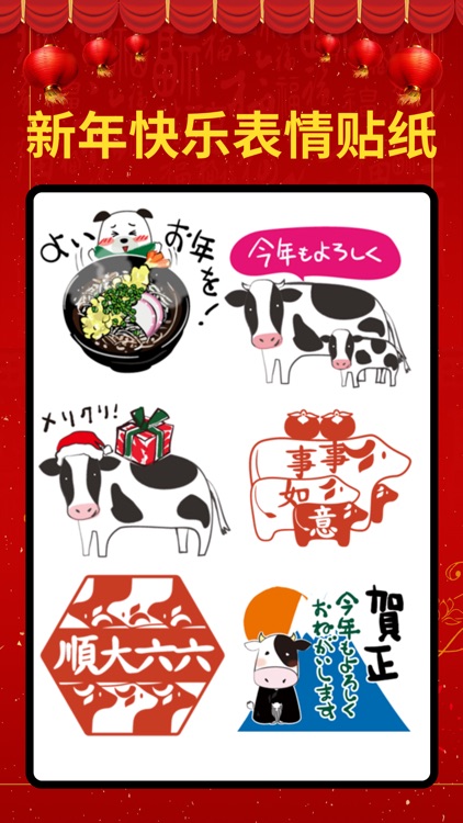 新年快乐表情贴纸 screenshot-6