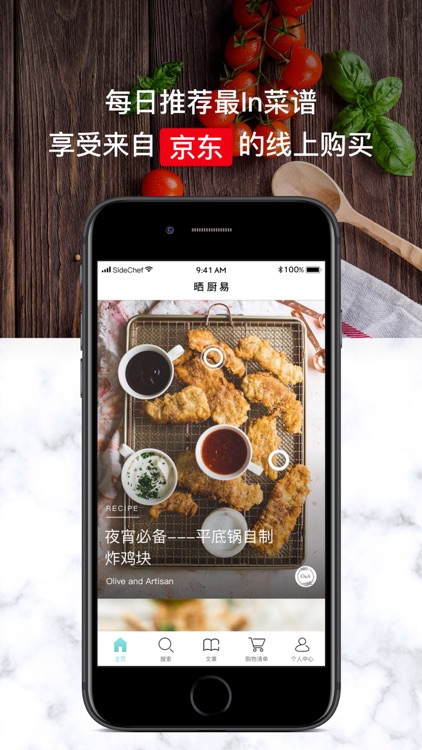 晒厨易 SideChef screenshot-0