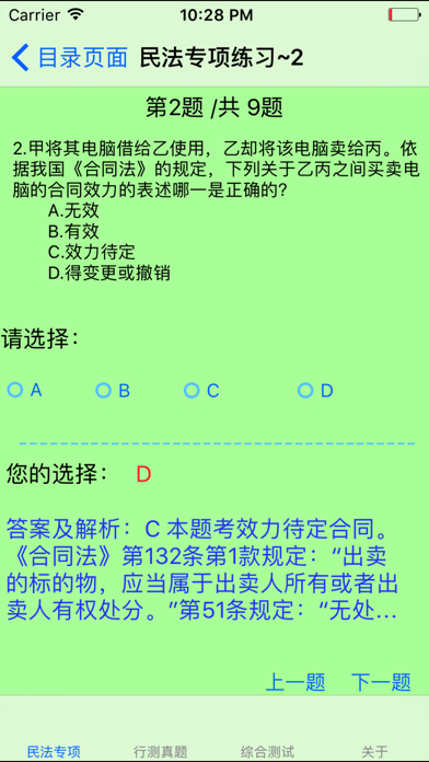 Screenshot #2 pour 政法干警招录题库大全