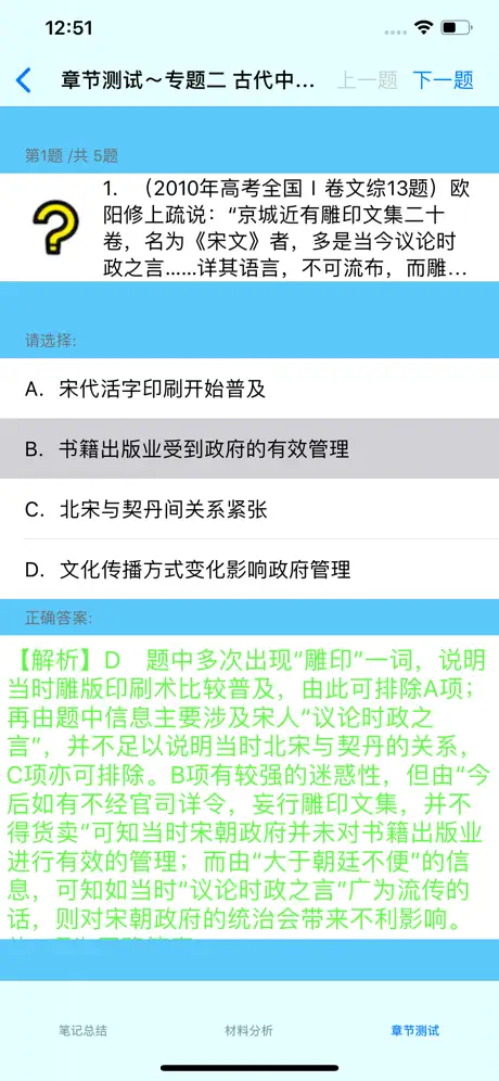 高中历史大全