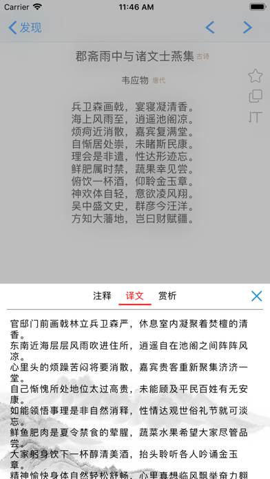 一起学®唐诗 screenshot 2