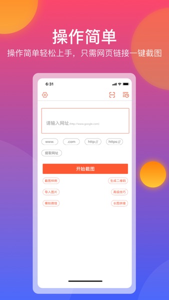 【图】网页全截图 – 一键生成网页长图(截图3) 【图】网页全截图 – 一键生成网页长图(截图3)