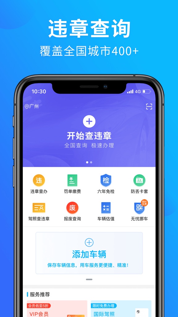 【图】违章查询助手-玩车头条违章缴费(截图1) 【图】违章查询助手-玩车头条违章缴费(截图1)
