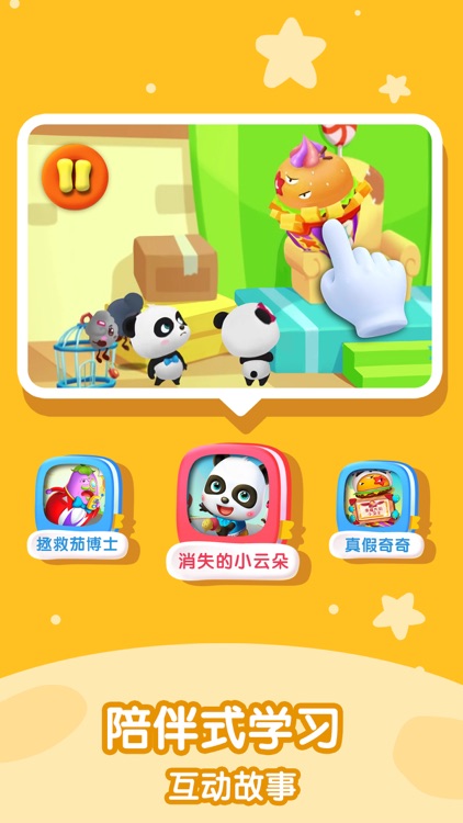 宝宝巴士奇妙屋-每周都有新知识 screenshot-3