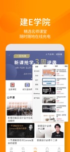 建E网-室内设计师实用工具 screenshot #4 for iPhone