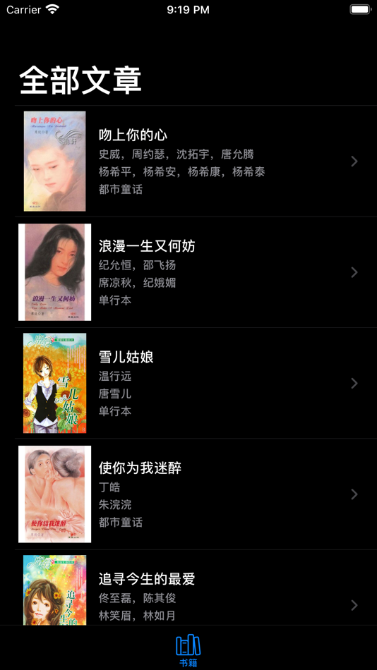 #1. 席绢言情-冰淇淋文学言情小说阅读器 (iOS) 게시자: 浩亮 孙