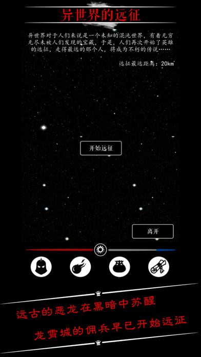 恶龙传说(单机无内购)-血脉升华 Screenshot