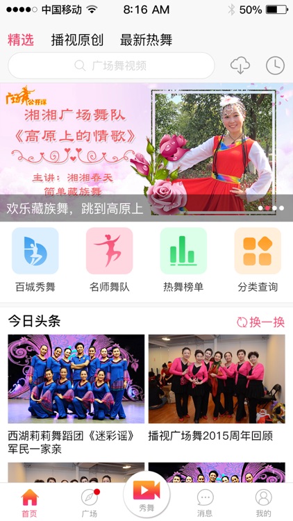播视广场舞—引领健康生活方式的视频互动平台 screenshot-5