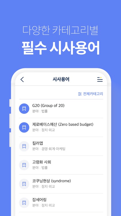 에듀윌 시사상식 screenshot-3