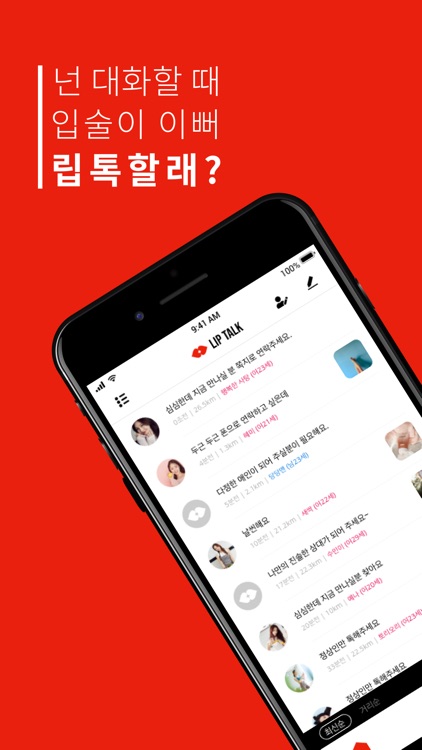 립톡 - 랜덤채팅