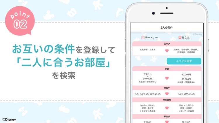 賃貸物件検索 ぺやさがし 同棲・二人暮らし向けお部屋探し screenshot-3