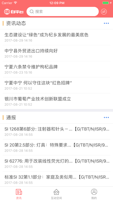 Screenshot #1 pour 自平台