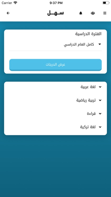 سهل - تطبيق الطالب و ولي الأمر screenshot-3