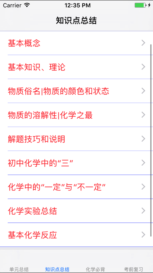#3. 初中化学笔记大全 (iOS) 来自: 强 马