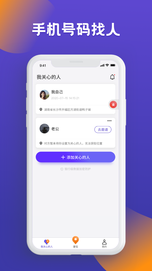 #1. 定位找人寻亲 (iOS) 由: Hunan mingbuer Biotechnology Co., Ltd.