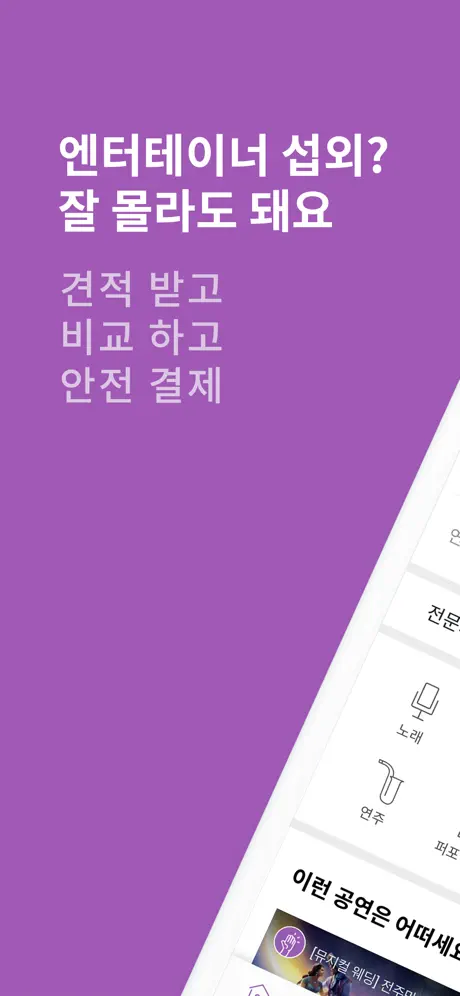 헤이비글 - 가장 쉽고 안전한 섭외 플랫폼