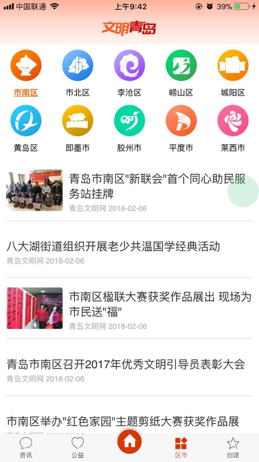 #1. 文明青岛网 (iOS) By: bandao.cn