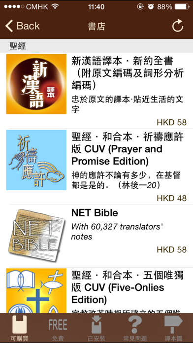 漢語聖經 Chinese Bibleのおすすめ画像4