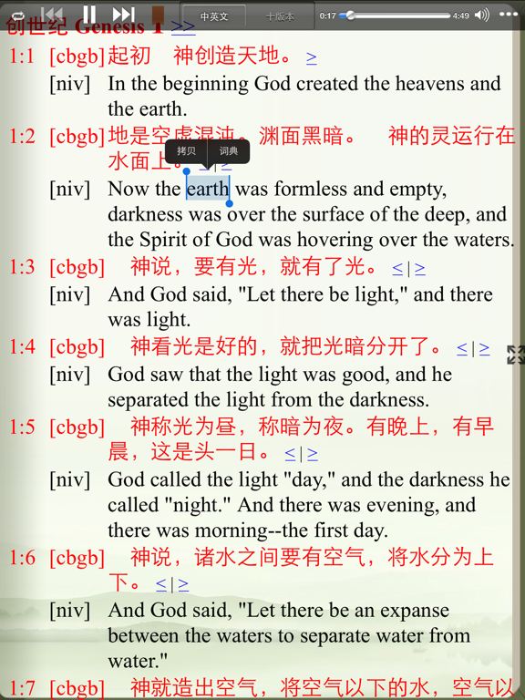 Screenshot #5 pour 圣经-英文朗读版