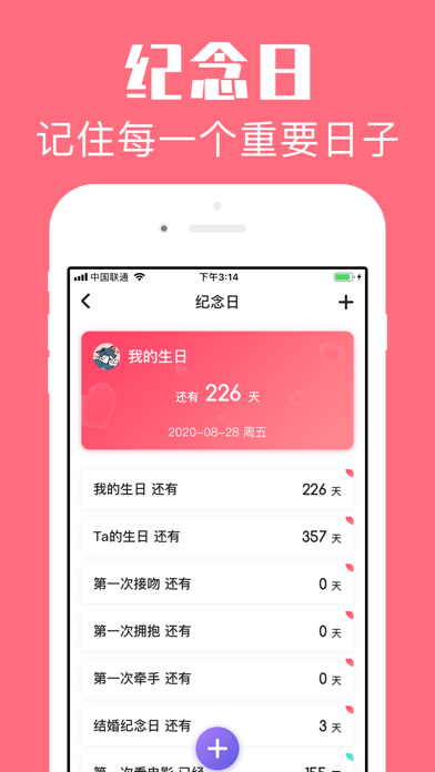 恋爱空间-恩爱小情侣记录纪念日必备软件のおすすめ画像3