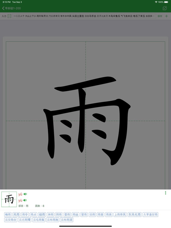 汉字卡 - 中文识字教育助手のおすすめ画像4