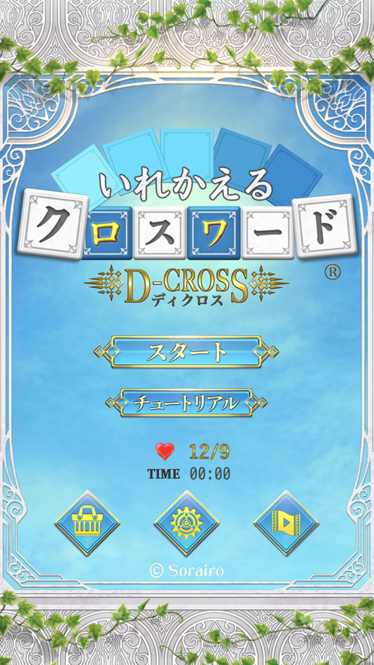 いれかえるクロスワード Remix - 1.0.10 - (iOS)