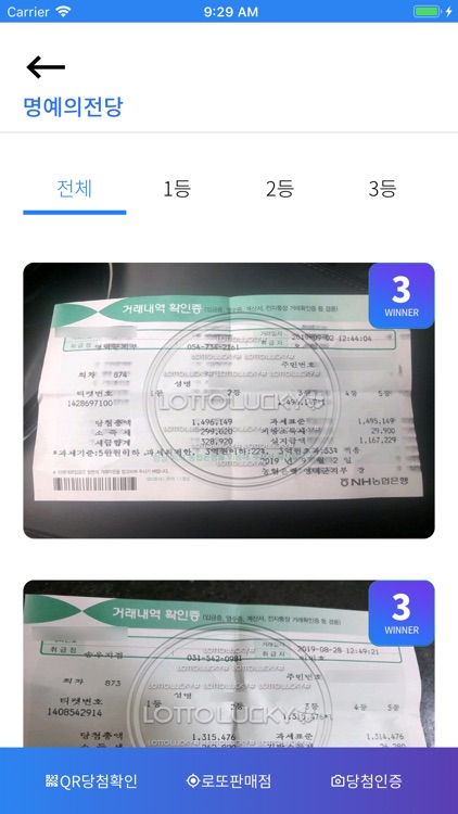 로또럭키 screenshot-4