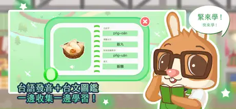呆呆學台語 - 台灣料理