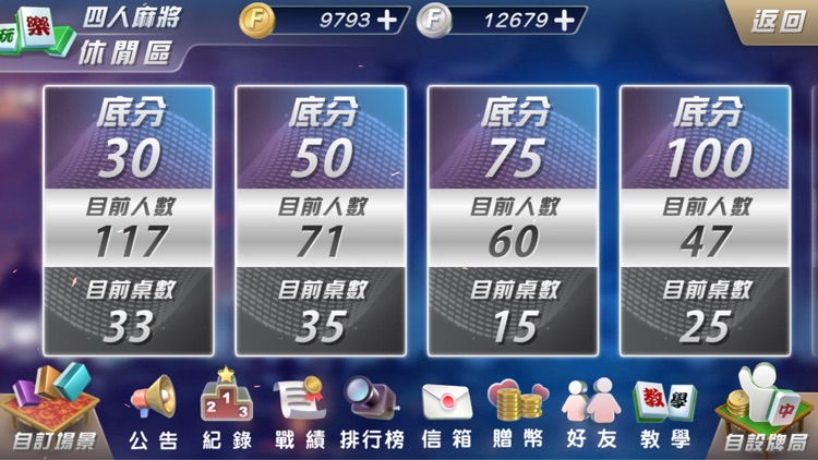 激戰麻將