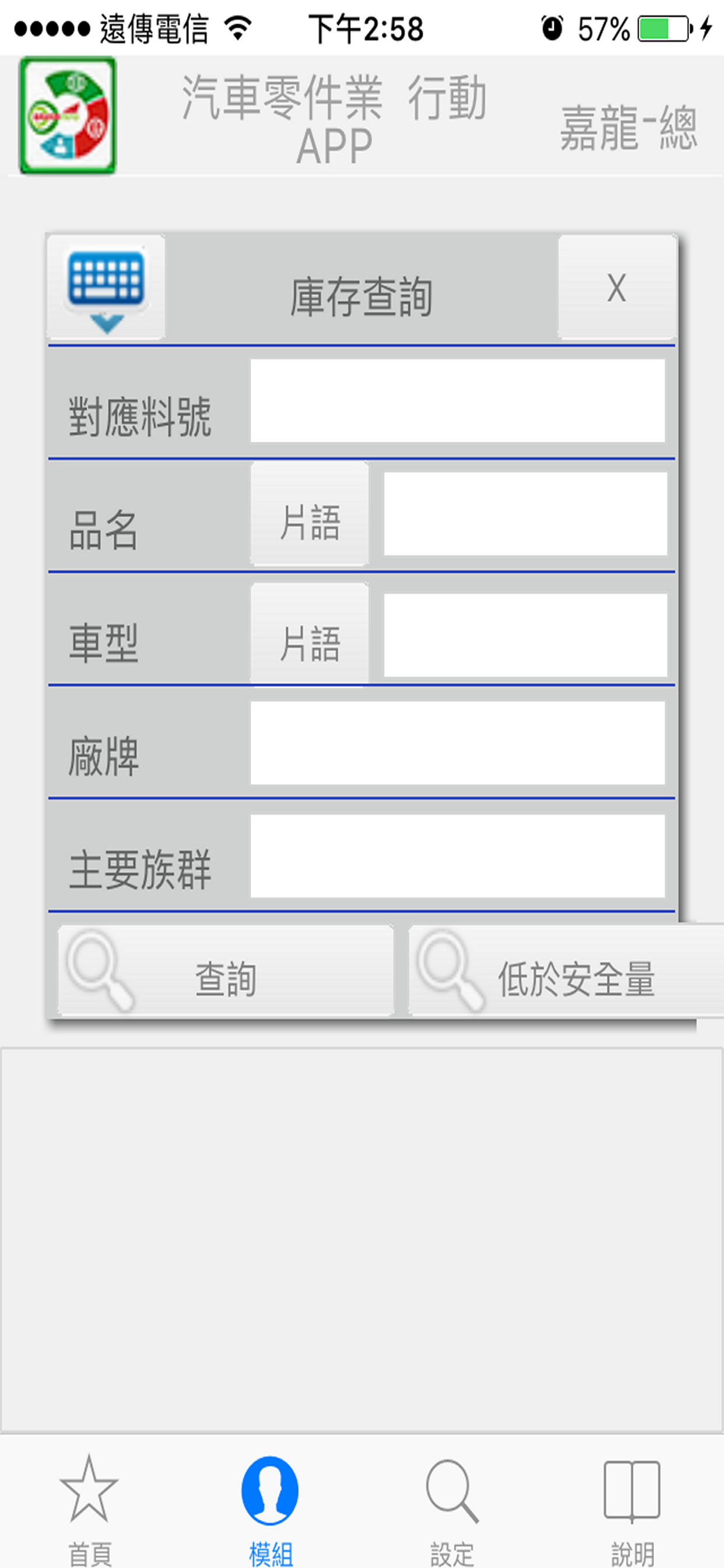 汽車零件業行動APP